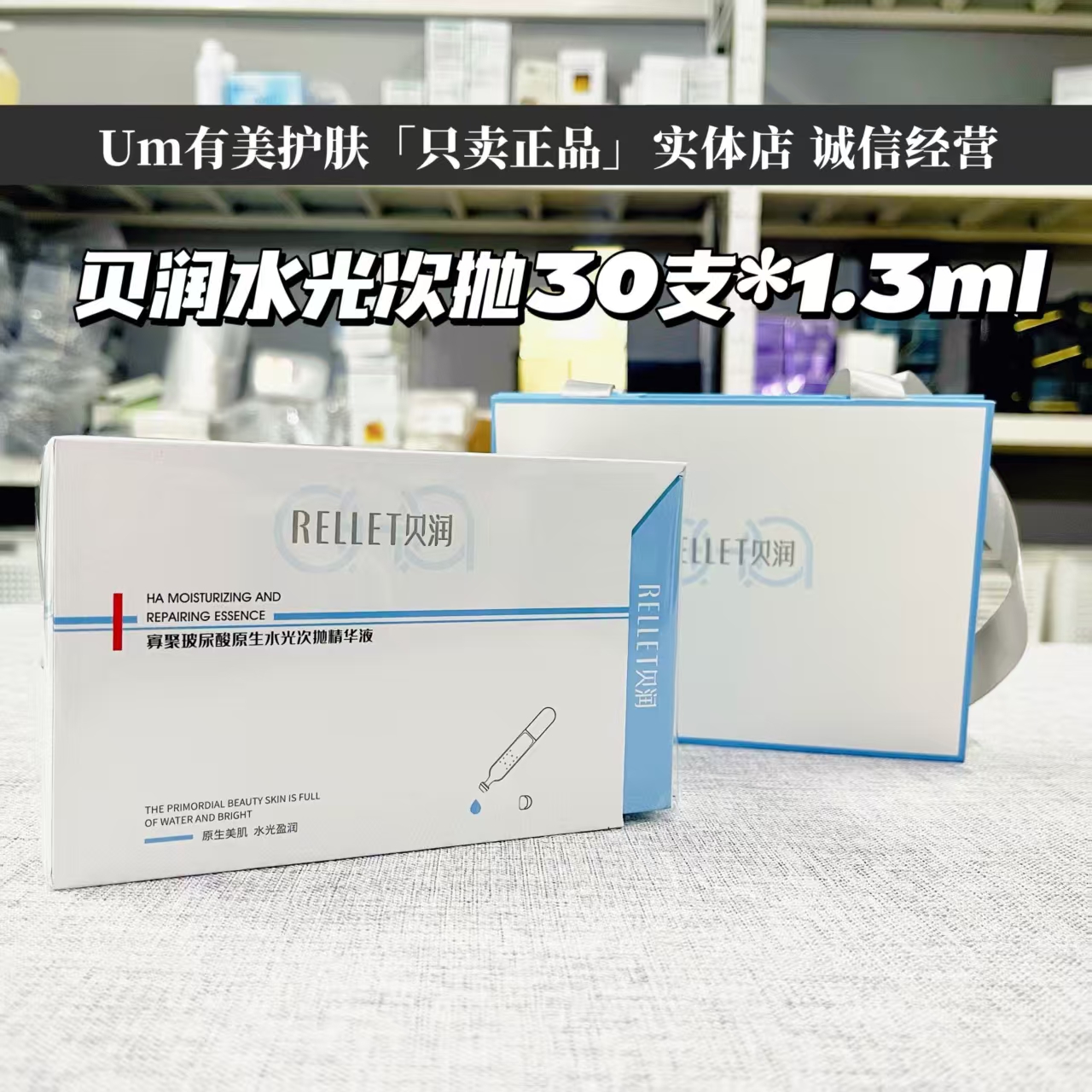 贝润寡聚玻尿酸原生水光日抛精华次抛补水保湿修护敏感福瑞达
