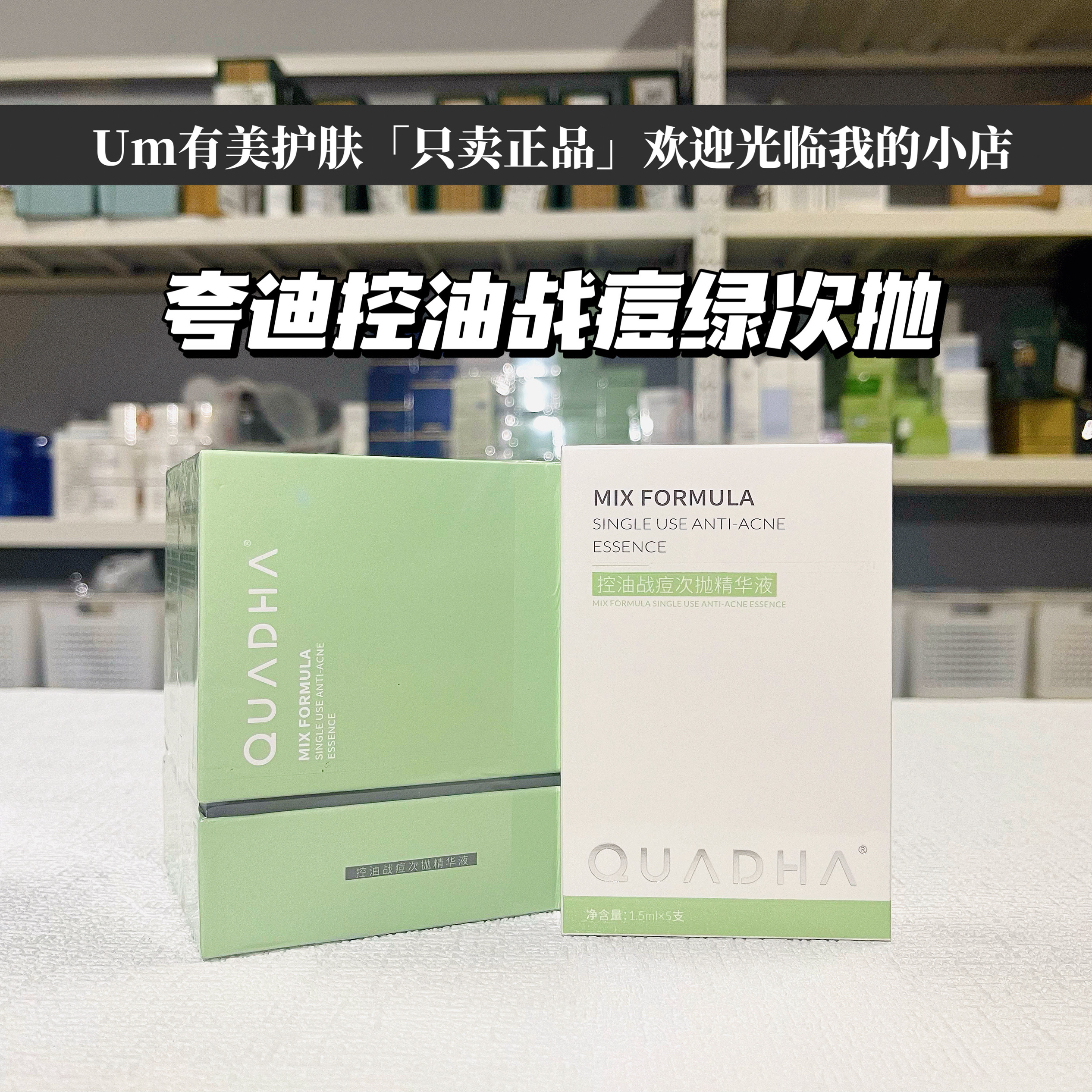 冲量价!夸迪战痘次抛5D玻尿酸原液30支装