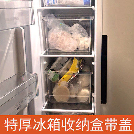 冰箱收纳盒冷冻储物盒双开门冰箱整理盒超市零食盒密封盒防潮防霉