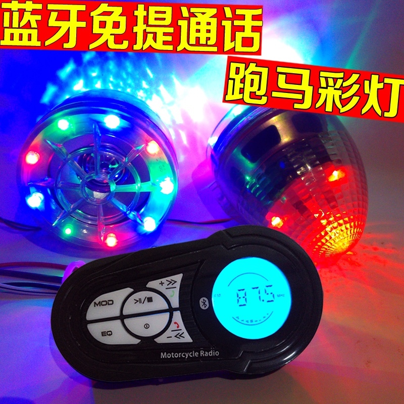摩托車藍牙音響帶通話電動車車載低音炮音箱踏板車mp3防水喇叭12V