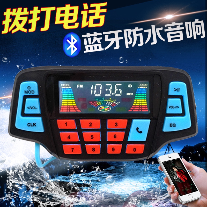摩托車藍牙音響撥打電話帶免提通話踏板電動車音箱mp3低音炮防水