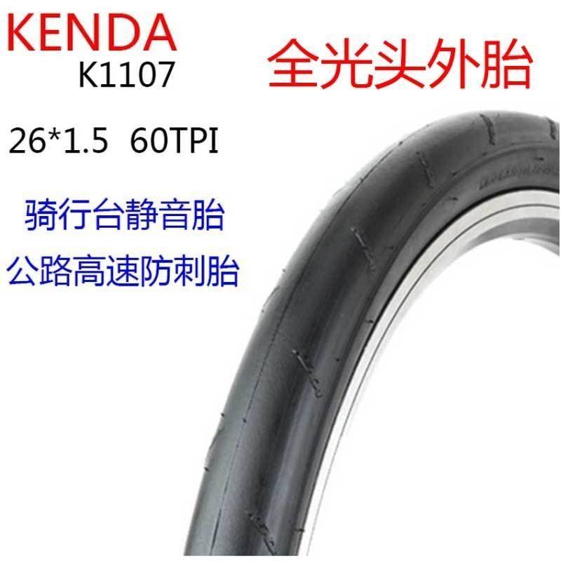 建大K1107光头胎26*1.5骑行台专用胎训练胎60TPI防爆轮胎外胎外带