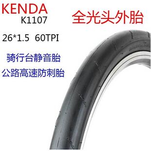 1.5骑行台专用胎训练胎60TPI防爆轮胎外胎外带 建大K1107光头胎26