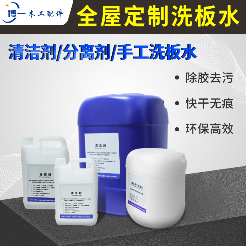 封边机清洁剂分离剂木工板专用剂