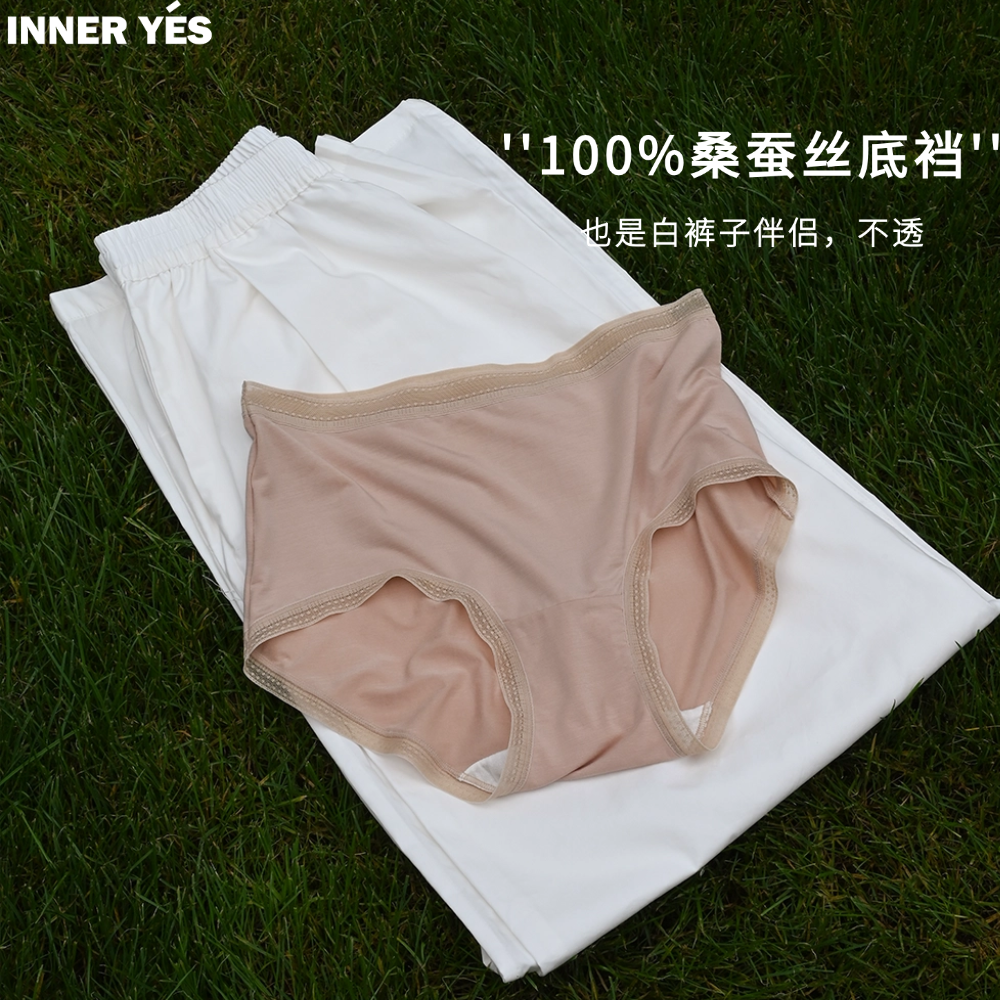 100%桑蚕丝底裆内裤/白裤子不透/加长裆/女无痕2026新夏薄款隐形 - 实物图