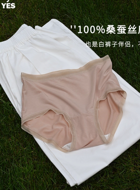 100%桑蚕丝底裆内裤/白裤子不透/加长裆/女无痕2026新夏薄款隐形