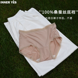 100%桑蚕丝底裆内裤/白裤子不透/加长裆/女无痕2026新夏薄款隐形