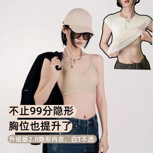 隐形内衣2.0版升级款！穿白T不透