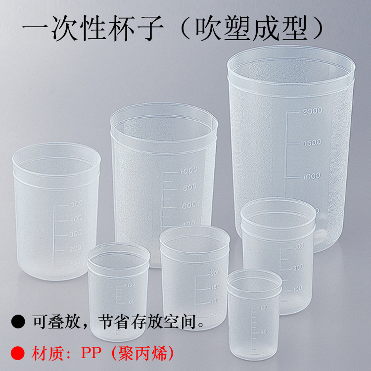 亚速旺一次性杯子烧杯吹塑成形量杯米杯塑料PP聚丙烯100ml200ml1L 工业油品/胶粘/化学/实验室用品 烧杯/烧瓶 原图主图