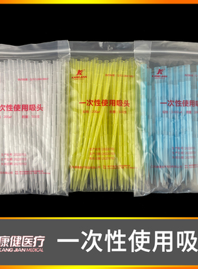 江苏康健一次性吸头10ul 200ul 1000ul通用吸头黄蓝白色6*50 6*52