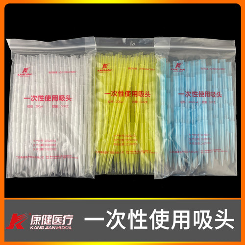 江苏康健一次性吸头10ul 200ul 1000ul通用吸头黄蓝白色6*50 6*52