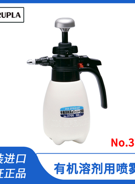 FURUPLA日本产喷壶有机溶剂用喷雾器500ml可用于零件清洗No.3705