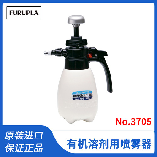FURUPLA日本产喷壶有机溶剂用喷雾器500ml可用于零件清洗No.3705