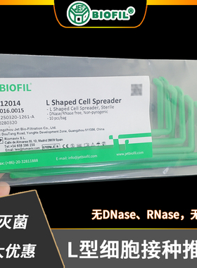 洁特L型涂布棒细胞接种板推板CSP012014整包灭菌10个/包 500个/箱