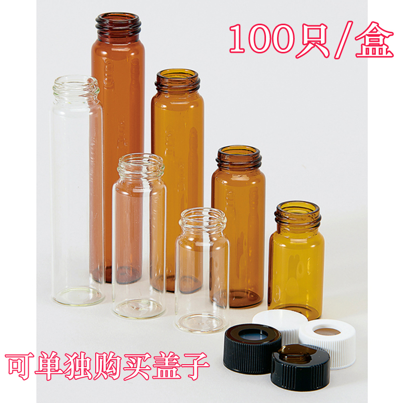 亚速旺asone螺口瓶进样瓶玻璃瓶样品瓶样本瓶小药瓶透明棕色
