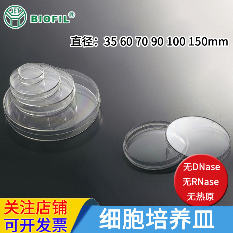 洁特培养皿细胞培养皿已&gamma;线灭菌贴壁培养35 60 70 90 100 150mm