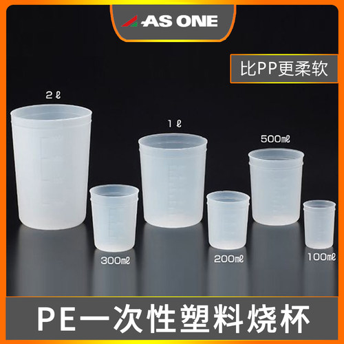 亚速旺PE一次性杯子聚乙烯塑料软杯烧杯量杯半透明带刻度100 500