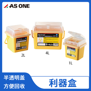 亚速旺1/2/4L锐器盒利器盒方形桶一次性透明垃圾桶医院废物桶回收