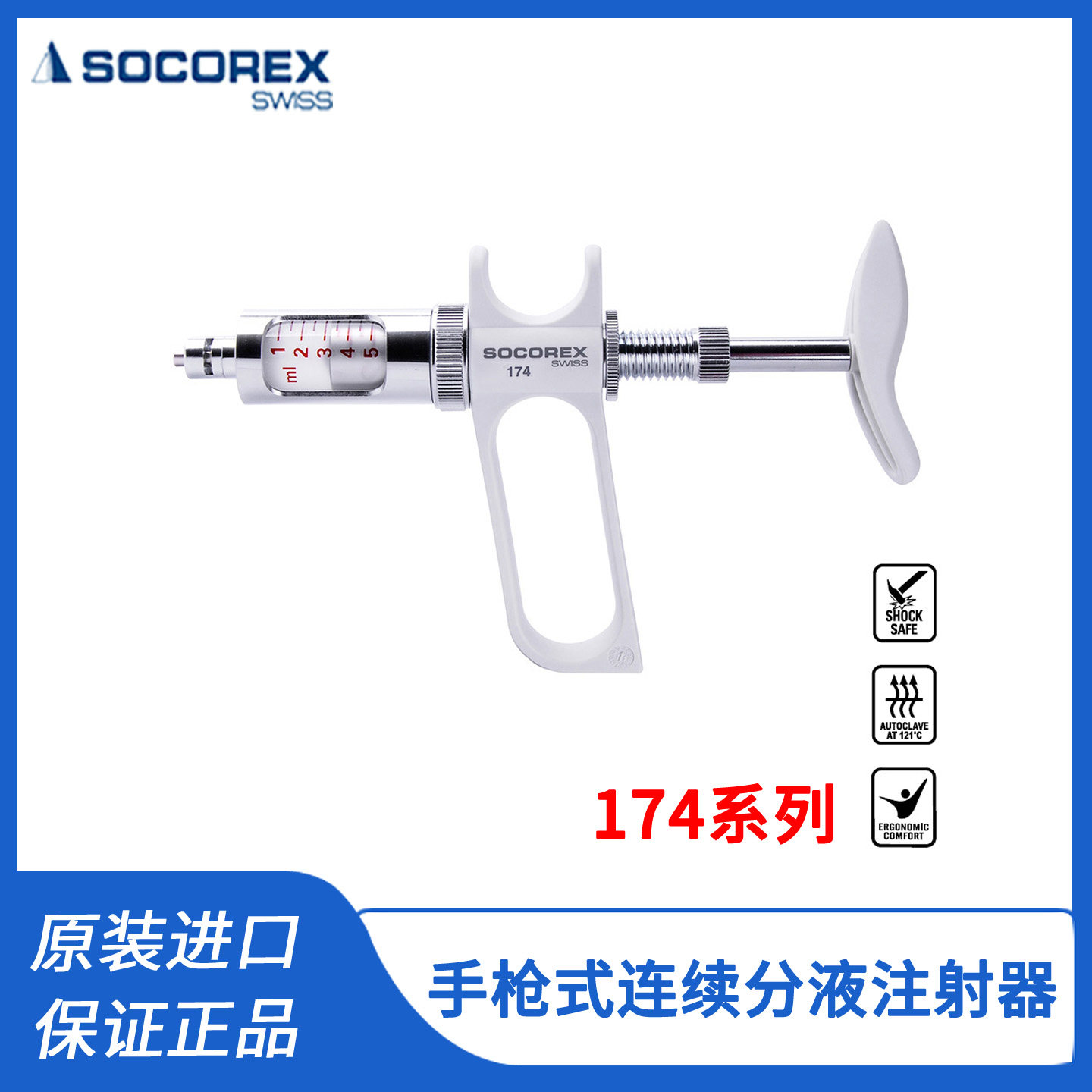 SOCOREX瑞士原装进口172/173/174系列手枪式连续分液器注射器1-10
