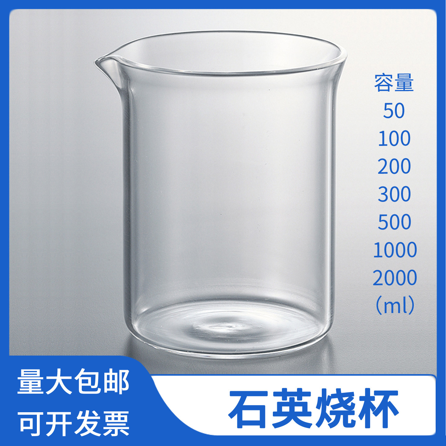 进口 亚速旺 石英烧杯 石英玻璃 50 100 200 300 500 1000 2000ml,工业油品/胶粘/化学/实验室用品,烧杯/烧瓶,淘宝优惠券,粉丝福利购,淘宝优惠卷