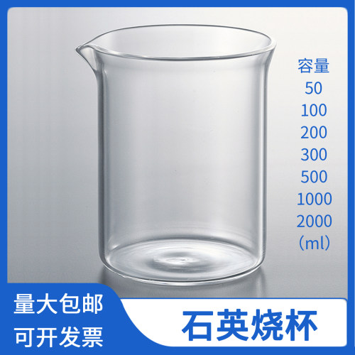 进口 亚速旺 石英烧杯 石英玻璃 50 100 200 300 500 1000 2000ml