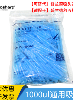 白鲨1000ul1ml5ml蓝色吸头替代普兰德吸头BS-1000-T BS-5000-TL-B
