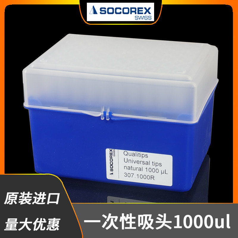 socorex进口1ml/1000ul移液器吸头枪头蓝色透明量程100ul- 1000ul