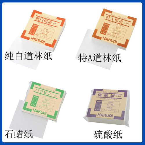 亚速旺asone进口称量纸正方形纸硫酸纸石蜡纸纯白道林纸特A道林纸