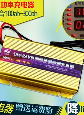 智能12V24V大功率货车卡车电瓶充电器30A汽车电瓶充电机船舶电池