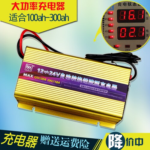 智能12V24V30A大功率电瓶充电器