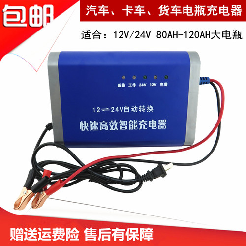 相信品牌的力量，优信又一力作！12V24V电压自动转换，适合80-120AH电瓶使用！充电范围自动调节，充电指示灯一目了然！可充蓄电池范围广泛，包含汽车、卡车、货车、铲车、高尔夫球车、船舶、UPS电源等等！一年内有质量问题直接换新机，购买请认准优信授权特约经销商！