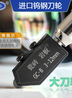 正品大刀轮瓷砖刀进口钨钢刀头装修地板砖专用切割金刚石家用磁砖