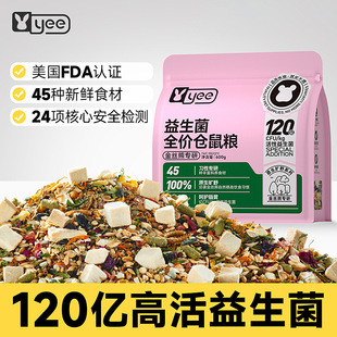 yee仓鼠专用粮益生菌高蛋白烘焙饲料幼鼠崽老年营养主粮食用品