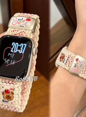 可爱插画小熊编织磁吸表带iwatchs11苹果手表78910代夏季透气女款