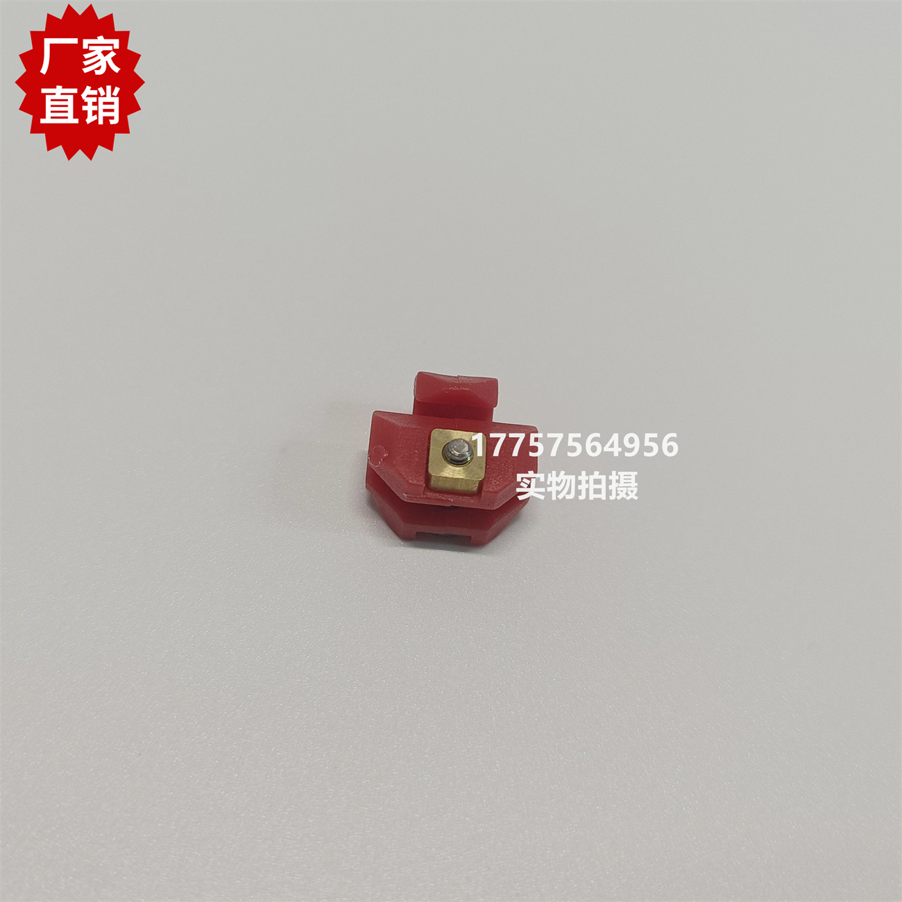 K88紧固胶粒 2558286 红色 剑杆织机 纺织机械配件 厂家直销