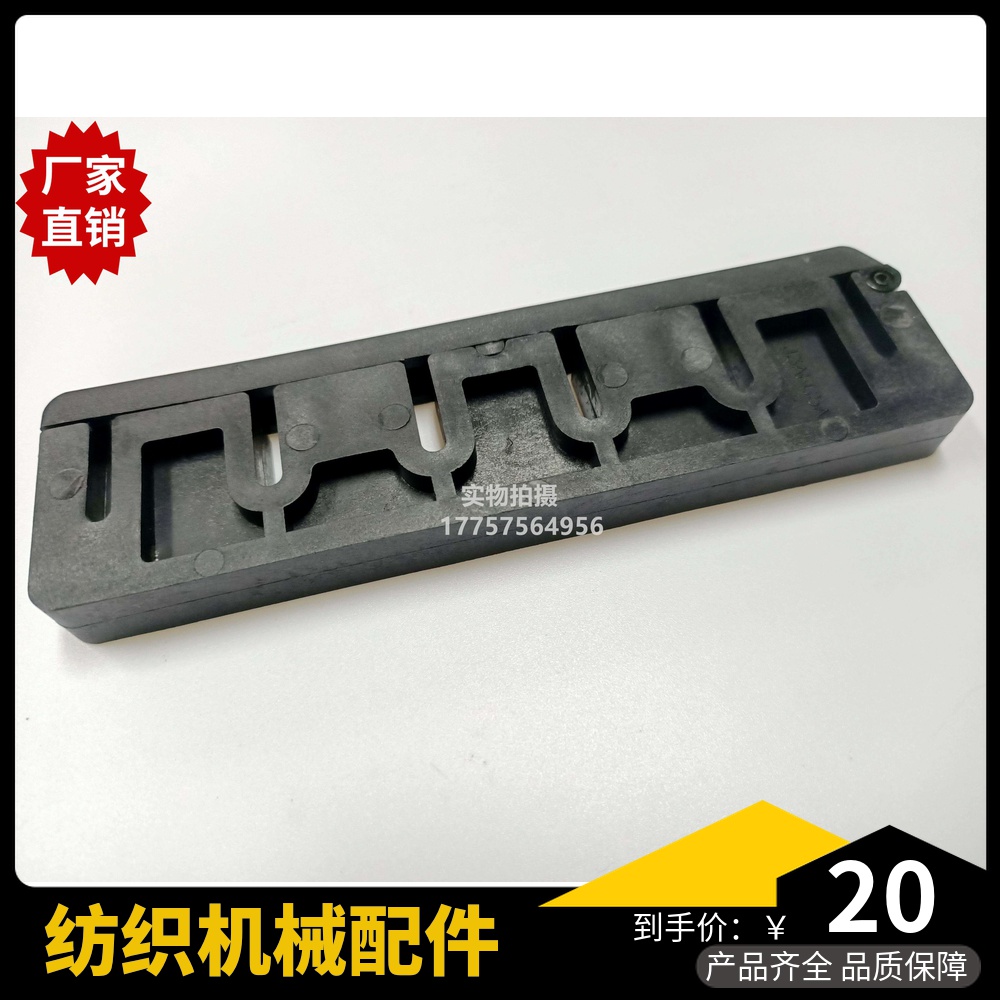 喷气织机停经架黑色夹板 J3AFC5A  停经架铝座 纺织机械配件