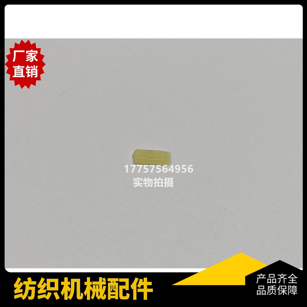 THEMA天马 ALPHA阿尔法 左剑胶垫 SOMET剑杆织机 纺织机械配件