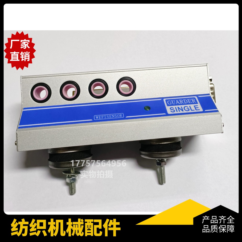 4孔9针纬纱检测器 单纬 防双纬 传感器 纺织机械配件