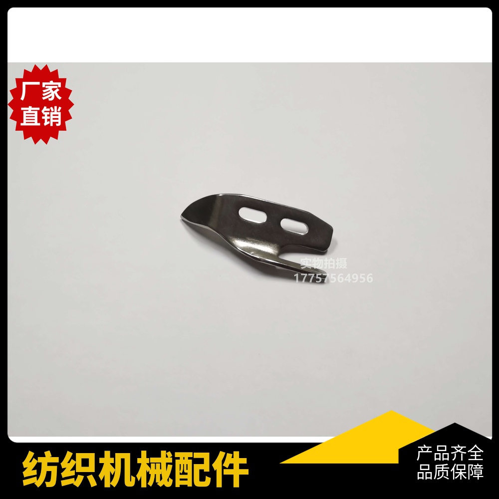 ALPHA阿尔法左剑导纱片 SOMET剑杆织机剑头配件 舒美特纺织机械