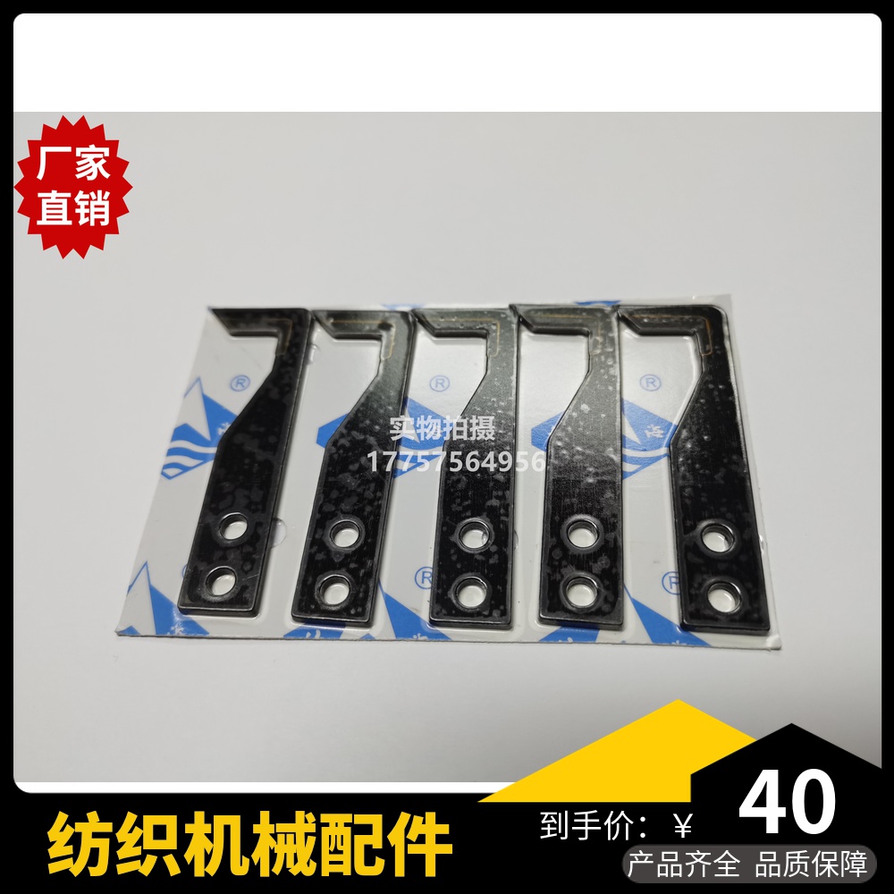 纺织机械配件THEMA SM93纬纱剪刀片  航海  SOMET舒美特织机