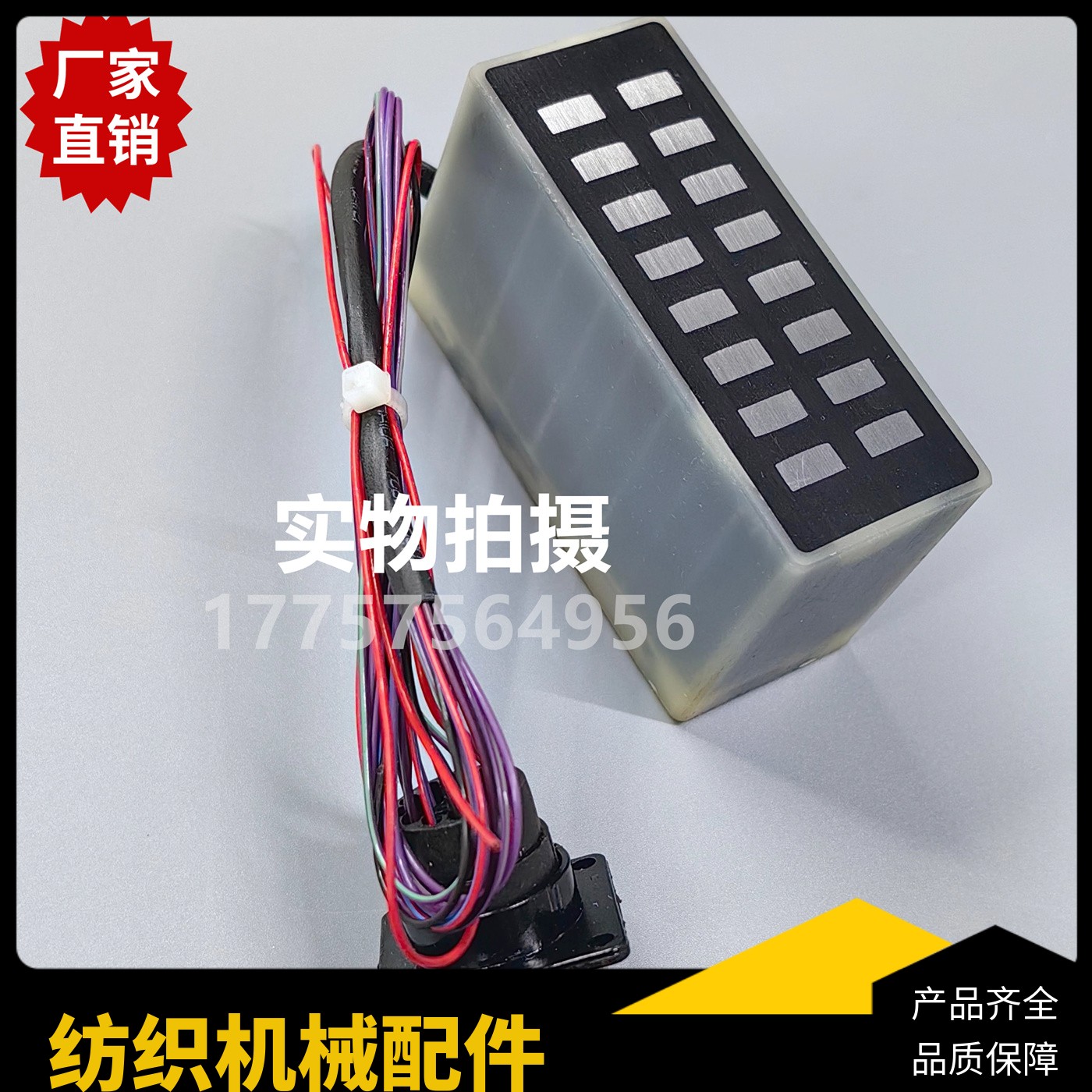 THEMA天马电磁铁 8联 A3A027C 剑杆织机纺织机械电器配件厂家直销