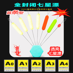 三信正品2024第五代全封闭6+1圆柱型七星漂高灵敏免调漂谷麦 钓鱼
