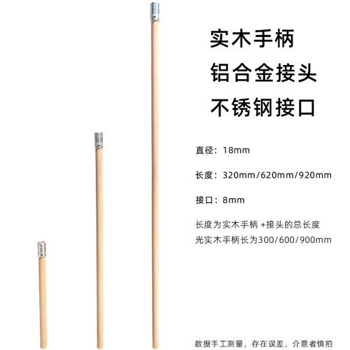 实木手柄通用8mm抄网杆