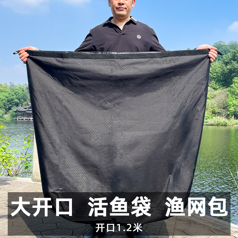 大开口加厚活鱼袋渔护包钓鱼季
