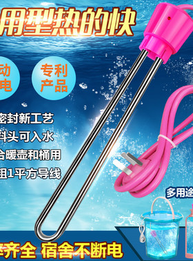 通用自动断电暖壶盆桶加热可伊