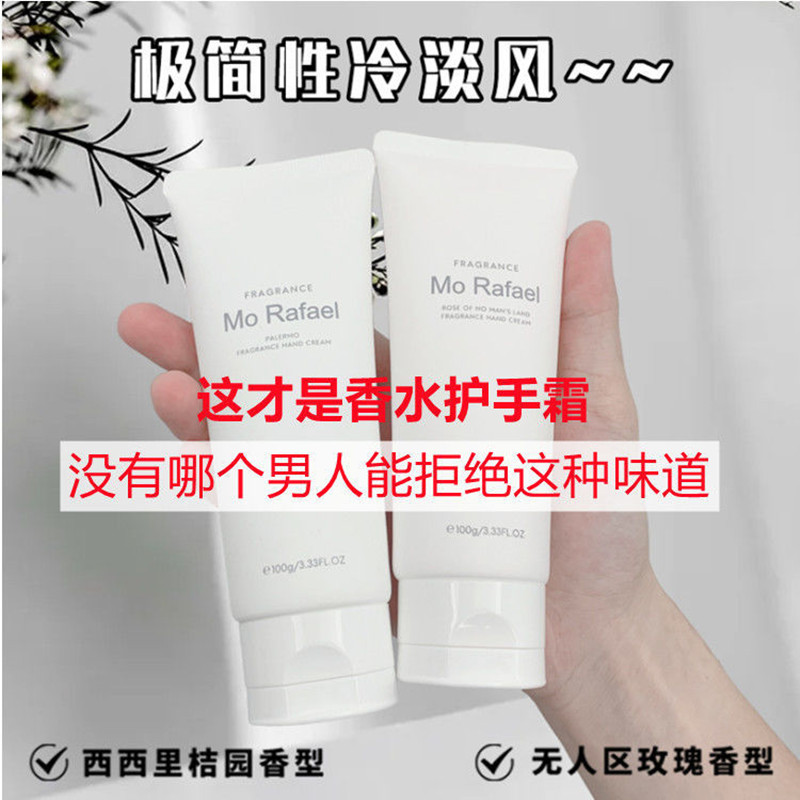 摩拉菲尔香水护手霜性冷淡风烟酰胺不油腻防裂滋润保湿补水美通用
