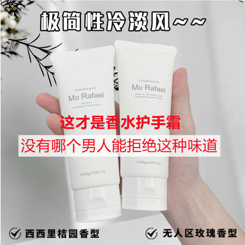 摩拉菲尔香水护手霜性冷淡风烟酰胺不油腻防裂滋润保湿补水美通用