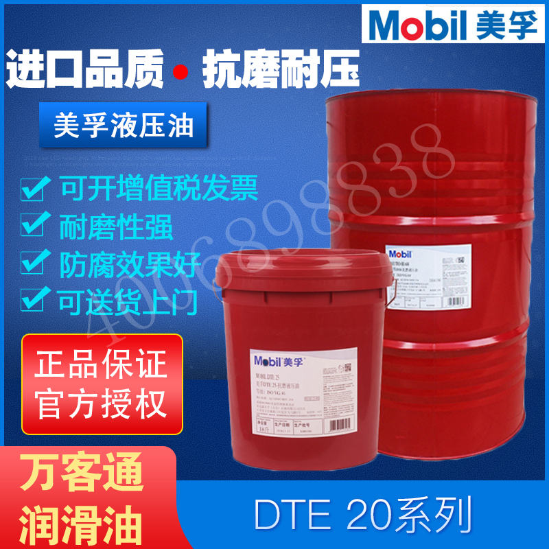 美孚68号抗磨液压油机械润滑油DTE21 22 24 25 26 27VG32 4618L