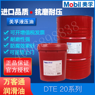 美孚68号抗磨液压油机械润滑油DTE21 22 24 25 26 27VG32 4618L