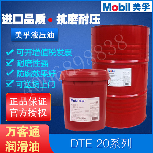 美孚68号抗磨液压油机械润滑油DTE21 22 24 25 26 27VG32 4618L